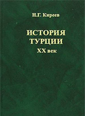 История Турции XX век