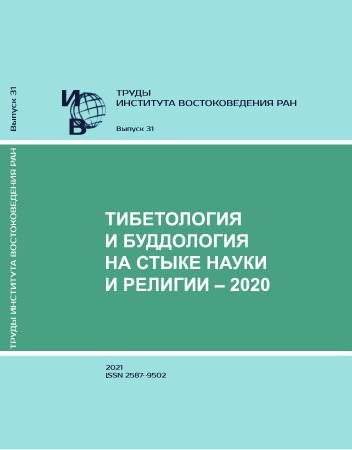 Труды Института востоковедения РАН. Вып. 31