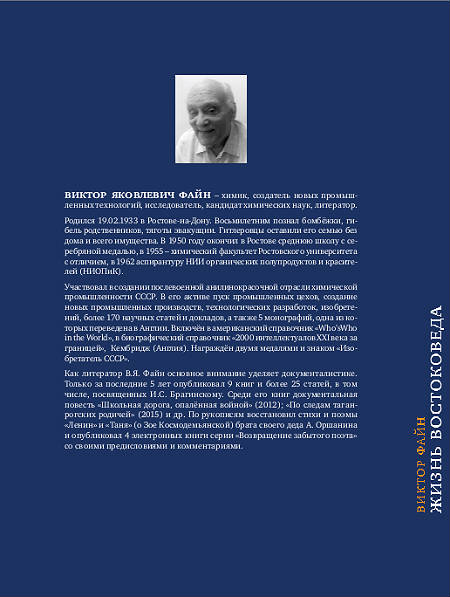 Жизнь востоковеда. По материалам личного архива профессора И.С. Брагинского Жизнь востоковеда. По материалам личного архива профессора И.С. Брагинского