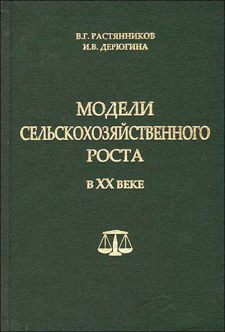 Модели сельскохозяйственного роста в ХХ веке. Индия, Япония, США, Россия, Узбекистан, Казахстан