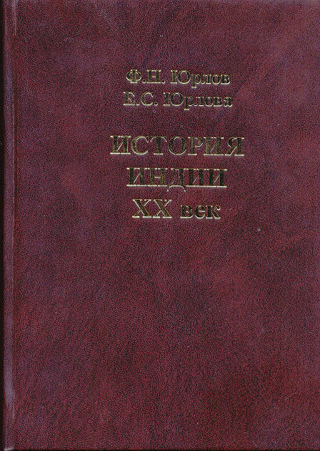 История Индии. XX век