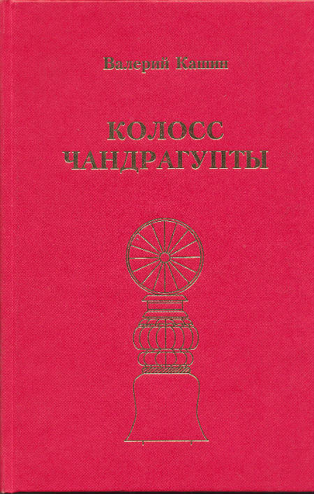 Колосс Чандрагупты