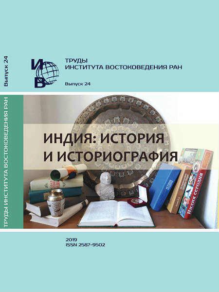 Труды Института востоковедения РАН. Вып. 24